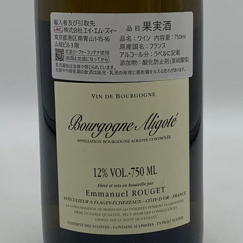 エマニュエル ルジェ ブルゴーニュ アリゴテ 2023 750ml 12% Emmanuel Rouget 白ワイン【S0】