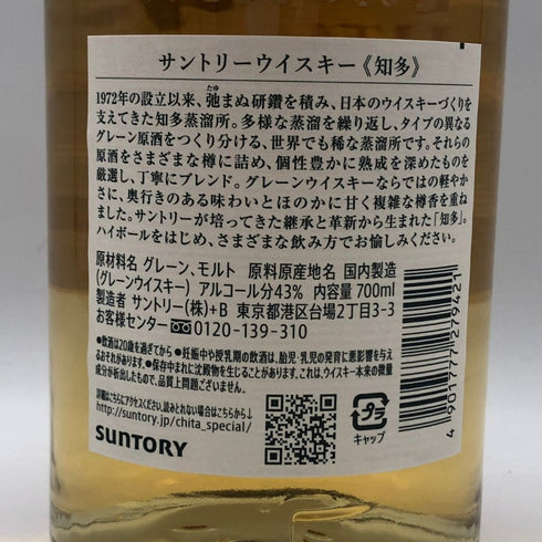 東京都限定◆サントリー 知多 シングルグレーン 700ml 43% SUNTORY CHITA 【Y1】