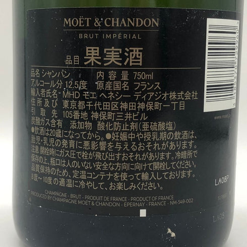 モエ エ シャンドン アンペリアル 白 750ml 12% Moet&Chandon IMPERIAL シャンパン【M0】
