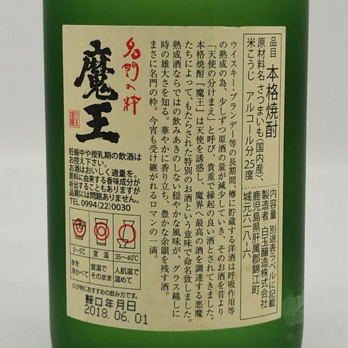 白玉醸造 魔王 名門の粋 720ml 25% 芋焼酎【V0】