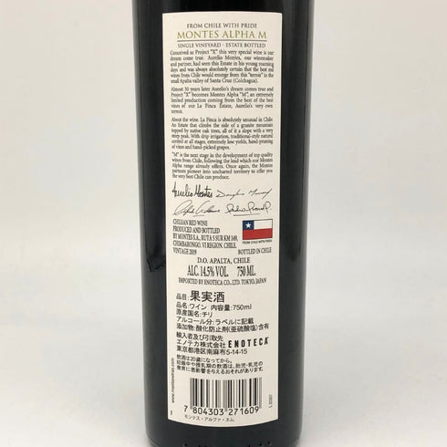 モンテス アルファ エム 2019 750ml 14.5% MONTES ALPHA M 赤ワイン【B4】