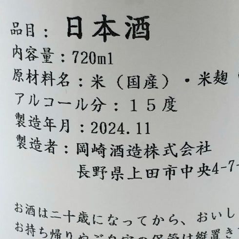 亀齢酒造 亀齢 グリーンラベル 720ml 15% 2024年11月 日本酒- 純米酒【S4】