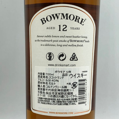 ボウモア 12年 700ml 40% BOWMORE スコッチウイスキー【O1】