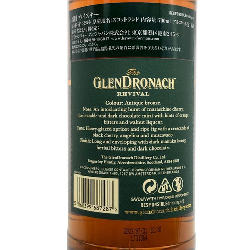 グレンドロナック 15年 リバイバル 46% 700ml GLENDRONACH スコッチウイスキー【F3】