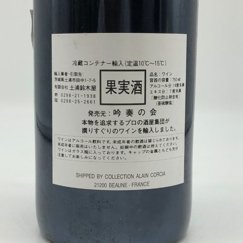 オスピス ド ボーヌ マジ シャンベルタン グランクリュ キュヴェ マドレーヌ コリニョン 1998 750ml 13.5% Hospices de Beaune Mazis Chambertin Grand Cru Cuvee Madeleine Collignon ブルゴーニュワイン【F4】