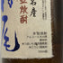 村尾 かめ壺焼酎 全日空オリジナル 750ml 25% 芋焼酎【S0】