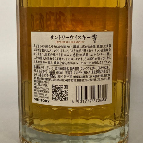 東京都限定◆サントリー 響 ジャパニーズハーモニー 700ml 43% SUNTORY HIBIKI JAPANESE HARMONY ホログラムシール付き 【D1】