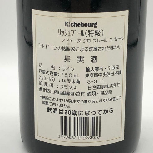 ドメーヌ グロ フレール エ スール リシュブール 1996 750ml 13% Domaine Gros Frere et Souer ブルゴーニュワイン【AFA15】