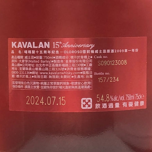 カバラン 15th アニバーサリー ヴィンテージ2009 オロロソシェリーカスク シングルカスクストレングス 750ml 54.8% KAVALAN OLOROSO SHERRY CASK ウイスキー【D1】