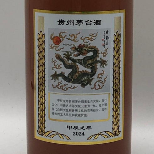 貴州茅台酒 五星ラベル 甲辰龍年 2024 茶陶器ボトル 53% 500ml MOUTAI KWEICHOW 中国酒998g【Q0】
