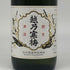 越乃寒梅 大吟醸 超特撰 720ml 16% 2024年10月 日本酒 - 大吟醸酒【O】