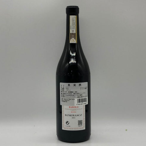 ポデーリ アルド コンテルノ バローロ ブッシア ロミラスコ 2021 750ml 15% PODERI ALDO CONTERNO イタリアワイン【J4】