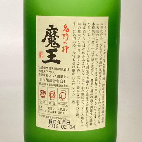 白玉醸造 魔王 名門の粋 720ml 25% 芋焼酎【I4】
