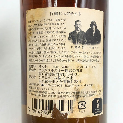 東京都限定◆ニッカ 竹鶴 ピュアモルト 黒ラベル 700ml 43% NIKKA 【T1】