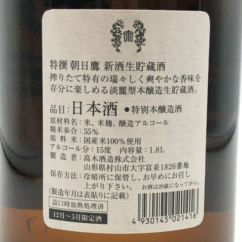 高木酒造 朝日鷹 特選 新酒 生貯蔵 1800ml 15% 2024年12月 日本酒- 純米酒【H1】