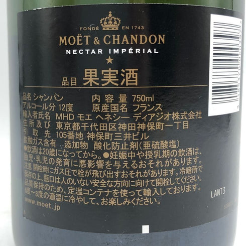 モエ エ シャンドン ネクター アンペリアル 750ml 12% Moet&Chandon NECTAR IMPERIAL 【J0】