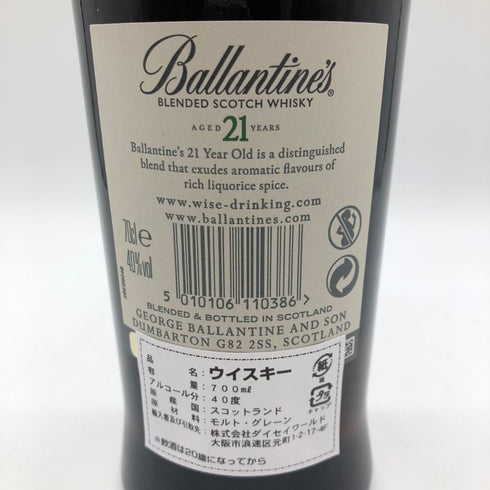 バランタイン 21年 国内正規品 700ml 40% Ballantine's スコッチウイスキー【I2】