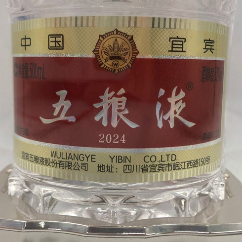 五粮液 ゴリョウエキ 2024 500ml 52% 中国酒 WU LIANG YE 中国酒【A4】