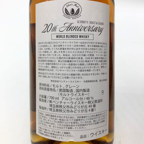 東京都限定◆ベンチャーウイスキー イチローズモルト&グレーン 20th アニバーサリーエディション 48% 700ml Ichiro's Malt 【S1】