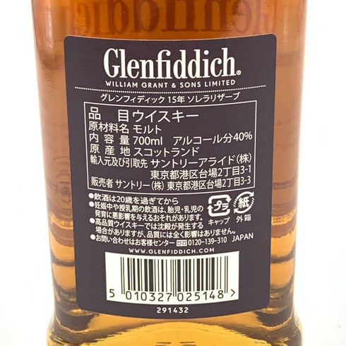 グレンフィディック 15年 ソレラリザーブ 700ml 40% Glenfiddich OUR SOLERA FIFTEEN スコッチウイスキー【H】