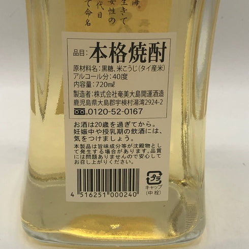奄美大島開運酒造 紅さんご 長期貯蔵 黒糖焼酎 720ml 40% 黒糖焼酎【E3】