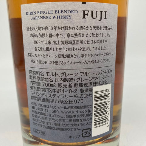 東京都限定◆富士 シングル ブレンデッド ウイスキー 700ml 43% FUJI SINGLE BLENDED 【S2】