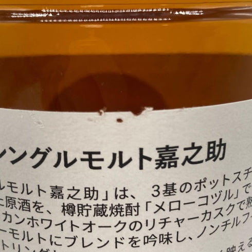 東京都限定◆嘉之助蒸留所 シングルモルト 700ml 48% KANOSUKE 【Q1】