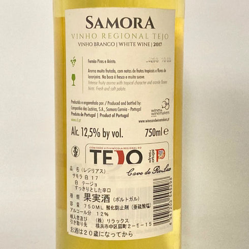 レジリアス サモラ 2017 750ml 12.5% LEZIRIAS SAMORA WHITE 白ワイン【G4】