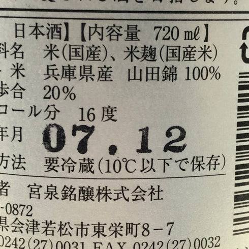 写楽 寫楽 純米大吟醸 極上二割 2024 07.12 720ml 16% 日本酒- 純米大吟醸酒【R2】