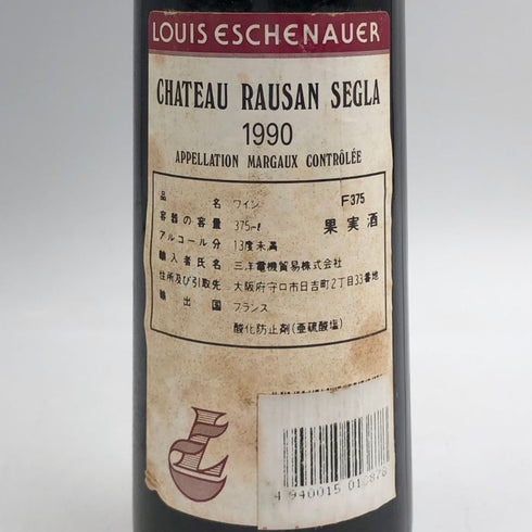 シャトー ローザン セグラ 1990 375ml 12.8% Chateau Rauzan Segla ボルドーワイン【N4】