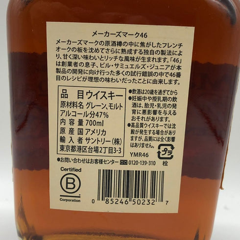 メーカーズマーク 46 フレンチオーク 47% 700ml MakersMark バーボン【F2】