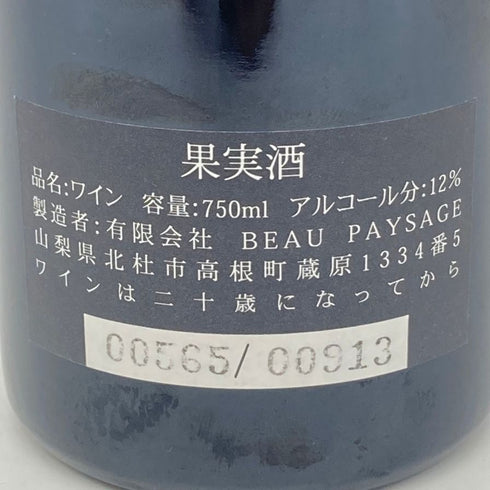 ボー ペイサージュ ツガネ ラ ボア 2012 12% 750ml Beau Paysage Tsugane La Bois 【N】