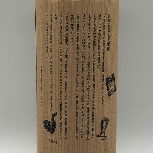 百年の孤独 720ml 40% 黒木本店 焼酎(麦)1243g【H1】