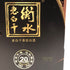 衡水 老白干 20年 中国酒 500ml 39% 中国酒1667g【R1】