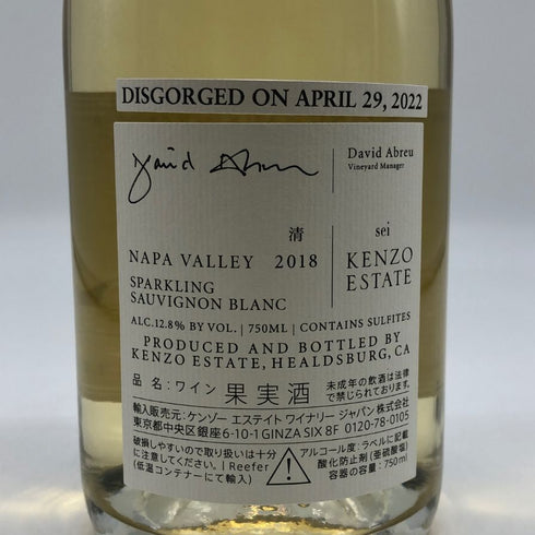 ケンゾー エステート 清 2018 750ml 12.8% KENZO ESTATE sei スパークリングワイン【Z0】