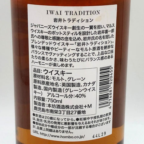 東京都限定◆マルス 岩井 トラディション ブレンデッドウイスキー 700ml 40% MARS IWAI 【Q0】