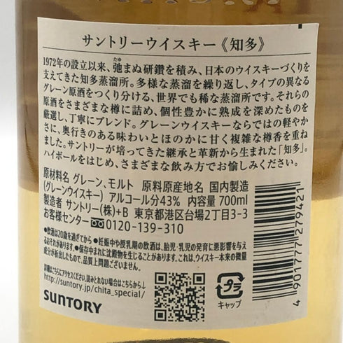 東京都限定◆サントリー 知多 シングルグレーン 700ml 43% SUNTORY CHITA 【G1】
