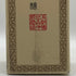森伊蔵 かめ壺焼酎 1800ml 25% 芋焼酎【M2】