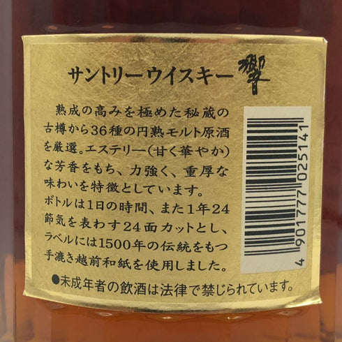 東京都限定◆サントリー 響 裏ゴールドラベル クリアキャップ 700ml 43% SUNTORY HIBIKI 【Y1】