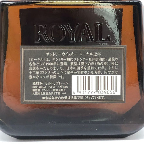 東京都限定◆サントリー ローヤル 12年 ブラックラベル 700ml 43% SUNTORY ROYAL 【Q4】