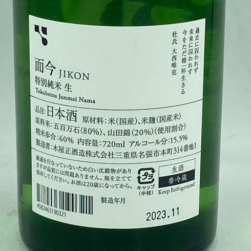 而今 特別純米 生 2023 720ml 2023年11月【SKU】