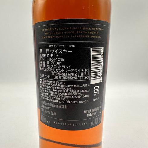 ボウモア 12年 シェリーオークカスク 700ml 40% BOWMORE SHERRY OAK CASK スコッチウイスキー【V0】