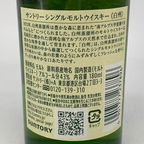 東京都限定◆サントリー 白州 NV シングルモルト 180ml 43% SUNTORY HAKUSHU 【A4】