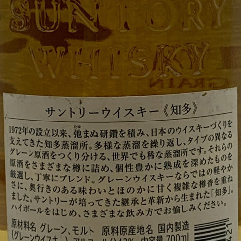 東京都限定◆サントリー 知多 シングルグレーン 700ml 43% SUNTORY CHITA 【F2】