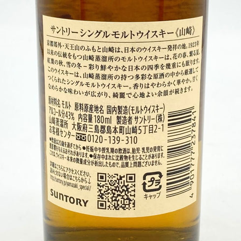東京都限定◆サントリー 山崎 NV シングルモルト 180ml 43% SUNTORY YAMAZAKI 【U4】