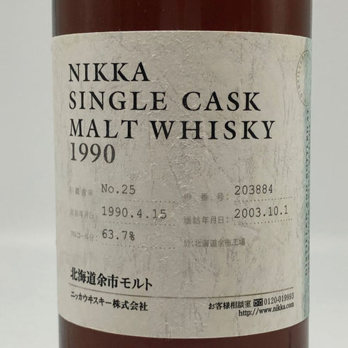 【同梱不可】東京都限定◆ニッカ 北海道余市モルト シングルカスク 1990-2003 750ml 63.7% NIKKA 【Y1】