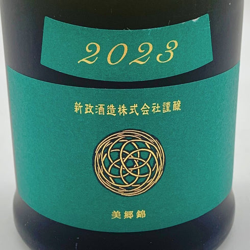 新政酒造 新政 天鷲絨 ヴィリジアン 2023 720ml 14% 2024年4月出荷 ARAMASA 【A2】
