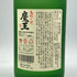 白玉醸造 魔王 名門の粋 720ml 25% 芋焼酎【J4】