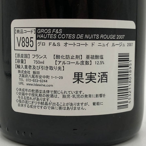 ドメーヌ グロ フレール エ スール ブルゴーニュ オート コート ド ニュイ 2007 750ml 12.5% Domaine Gros Frere et Souer ブルゴーニュワイン【F3】
