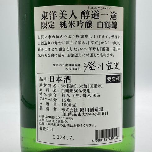 東洋美人 醇道一途 限定 純米吟醸 白鶴錦 1800ml 2024年7月 日本酒 - 純米吟醸酒【F1】